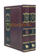 Darkei Dovid - 2 Vol. Set