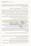 Darkei Hachassidus - Al Seder Moadei Hashana