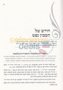 Darkei Hachassidus - Al Seder Moadei Hashana