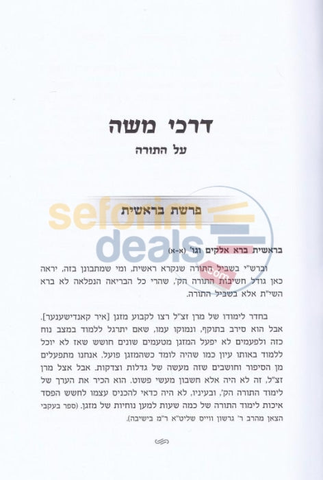Darkei Moshe Al Hatorah Umoadim - 2 Vol. Set