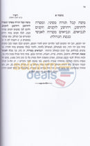 Derech Chaim - Pirkei Avos
