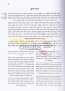 Derech Chaim - Pirkei Avos