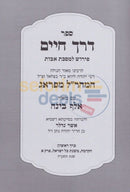 Derech Chaim - Pirkei Avos