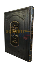 Derech Chaim - Pirkei Avos