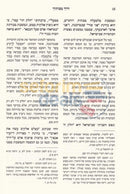 Derech Hamitzvosecha Hamevoar - Chelek Beis