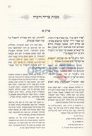 Derech Hamitzvosecha Hamevoar - Chelek Beis