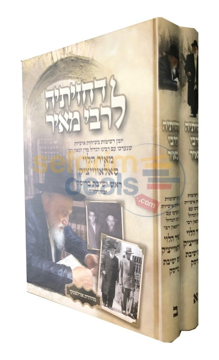 Dchazisei Lrabbi Meir - 2 Vol. Set