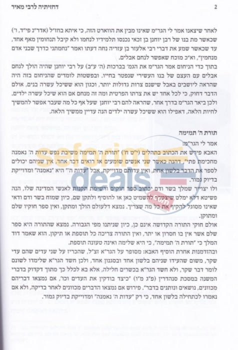 Dchazisei Lrabbi Meir - 2 Vol. Set