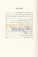 Dinei Tes Bav Byom Alef -