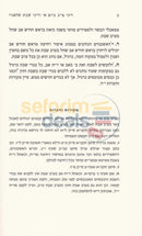 Dinei Tes Bav Byom Alef -