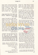 דרך מצותיך המבואר חלק ג