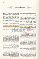 דרך מצותיך המבואר חלק ג