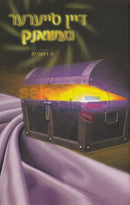 דיין טייערער געשאנק