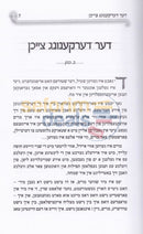 דיין טייערער געשאנק