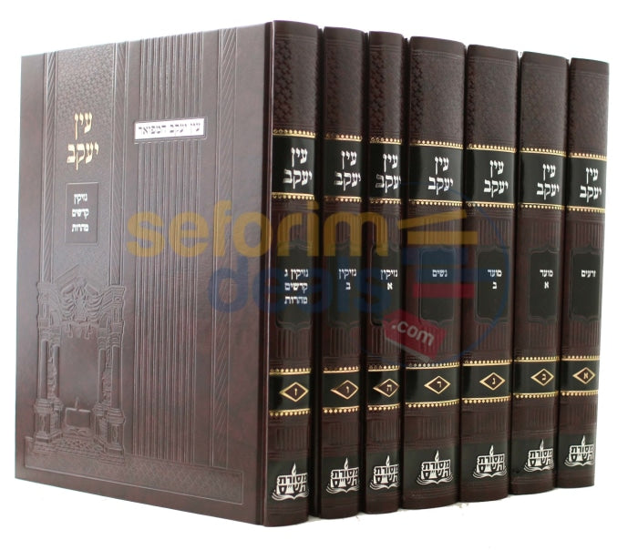 Ein Yaakov - 7 Vol. Set