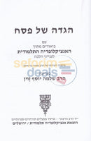 Encyclopedia Talmudis - Haggadah Shel Pesach