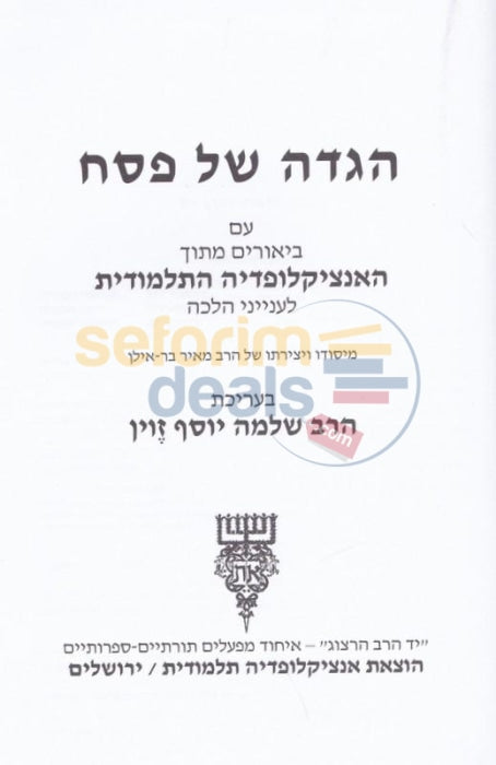 Encyclopedia Talmudis - Haggadah Shel Pesach