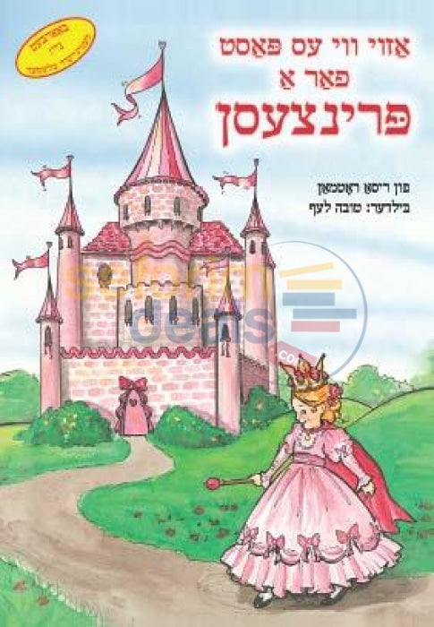 Fit For A Princess - Yiddish Edition