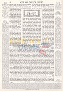 Gemara Bava Basra - Menukad With Mefarshim