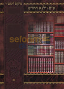 Gemara Booklet - Berachos Perek Keitzad Mevorchim