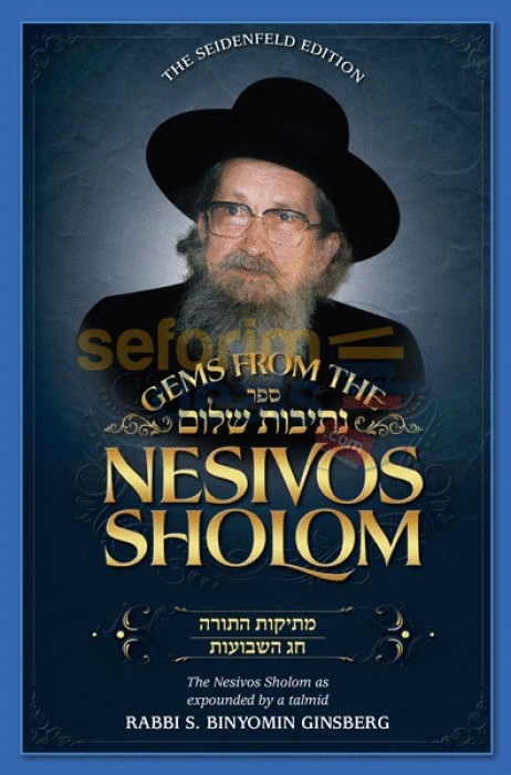 Gems From The Nesivos Shalom - Mesikus Hatorah & Chag Hashavuos
