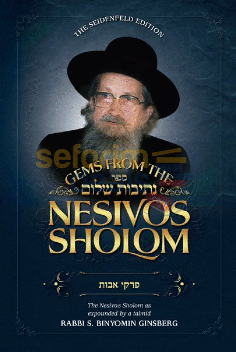 Gems From The Nesivos Shalom - Pirkei Avos