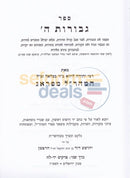 Gevuros Hashem - Lmaharal Mprague Chelek Beis