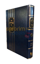 Gevuros Hashem - Lmaharal Mprague Chelek Beis