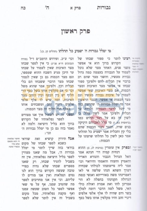 Gevuros Hashem - Maharal Mprague 2 Vol. Set