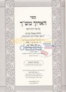 Haaruch Meshach -