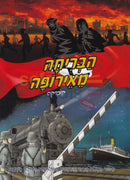 Habricha Meeropa - Comics