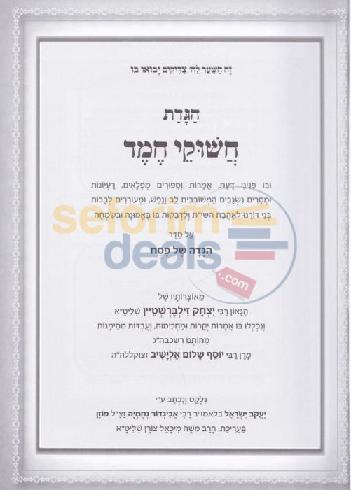 Haggadah Shel Pesach Chashukei Chemed -