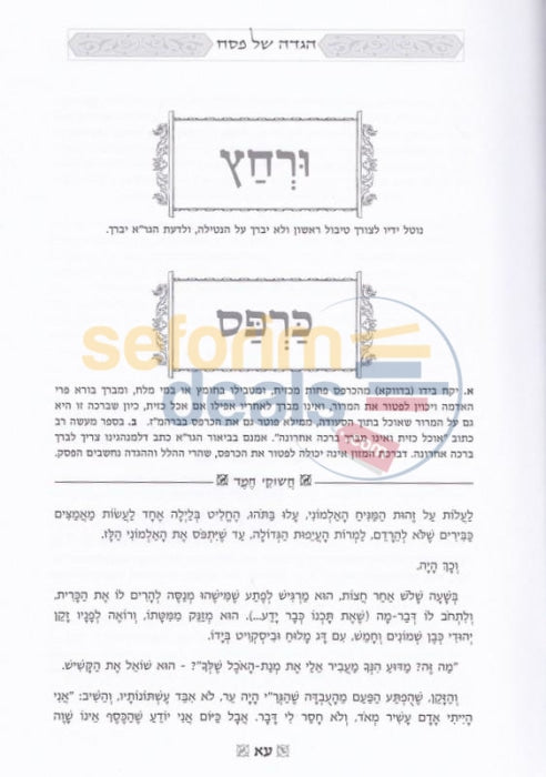 Haggadah Shel Pesach Chashukei Chemed -