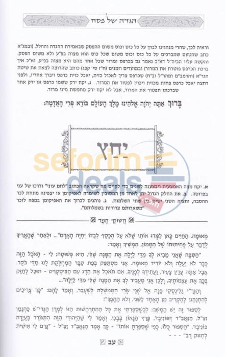 Haggadah Shel Pesach Chashukei Chemed -