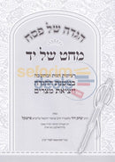 Haggadah Shel Pesach - Machat Yad