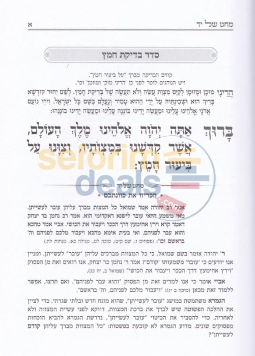 Haggadah Shel Pesach - Machat Yad