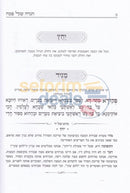 Haggadah Shel Pesach - Machat Yad