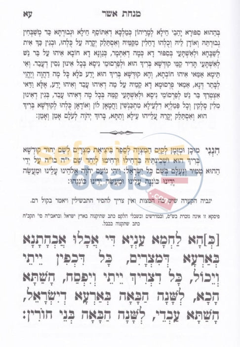 Haggadah Shel Pesach Minchas Asher -