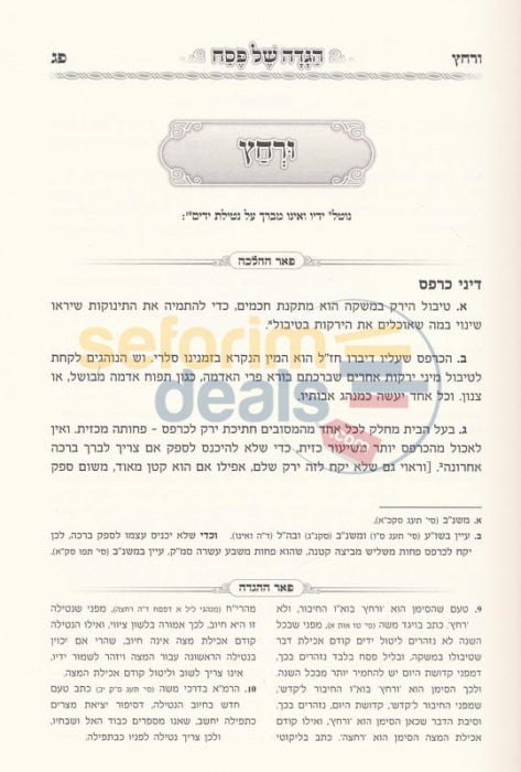 Haggadah Shel Pesach - Noam Elimelech
