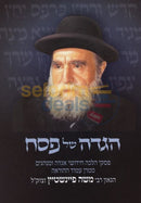 Haggadah Shel Pesach - Rabbi Moshe Feinstein