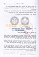 Haggadah Shel Pesach - Rabbi Moshe Feinstein