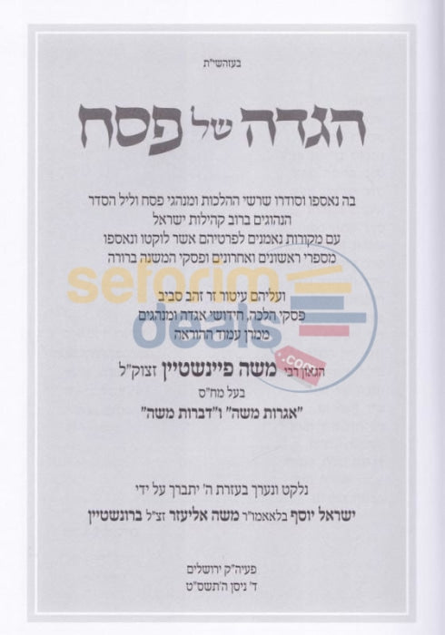 Haggadah Shel Pesach - Rabbi Moshe Feinstein