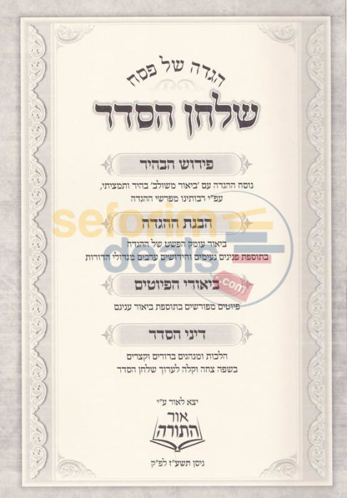 Haggadah Shel Pesach - Shulchan Haseder