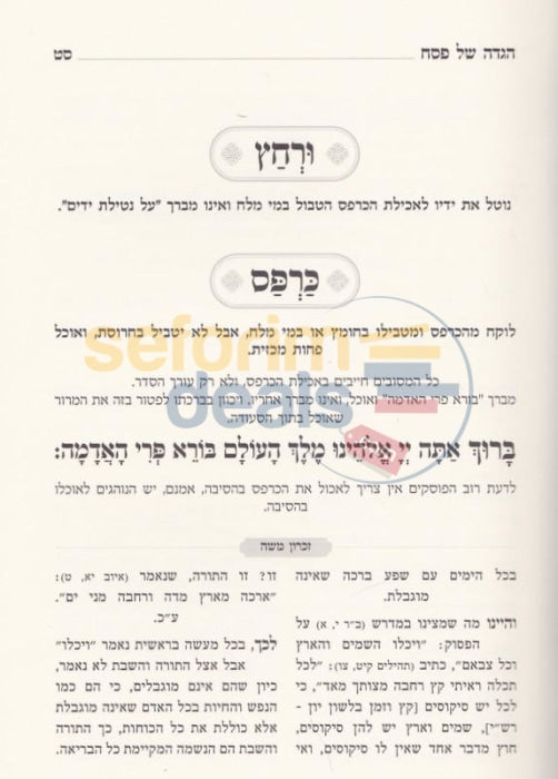 Haggadah Shel Pesach - Zichron Moshe