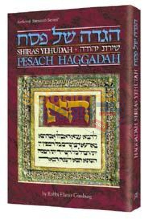 Haggadah Shiras Yehudah - Softcover