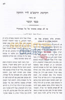 Hakdamas Harambam Lyad Hachazaka -