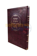 Hakdamas Harambam Lyad Hachazaka -