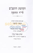 Hakdamas Harambam Lyad Hachazaka -