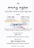 Halacha Berurah - 16 Vol. Set
