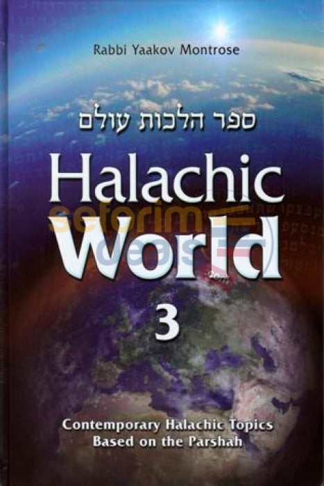 Halachic World - Vol. 3